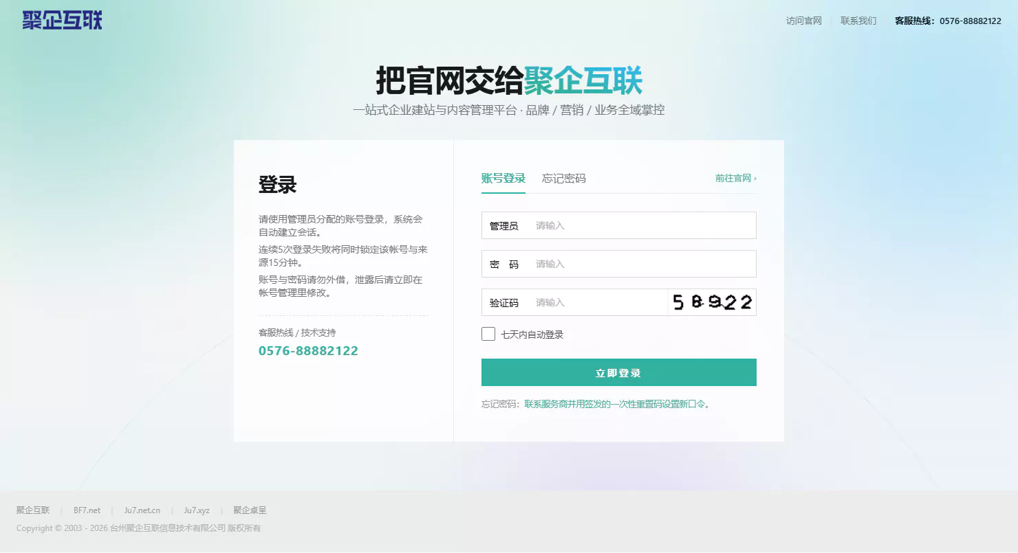 图 2：后台登录页与「三门七天内自动登录」